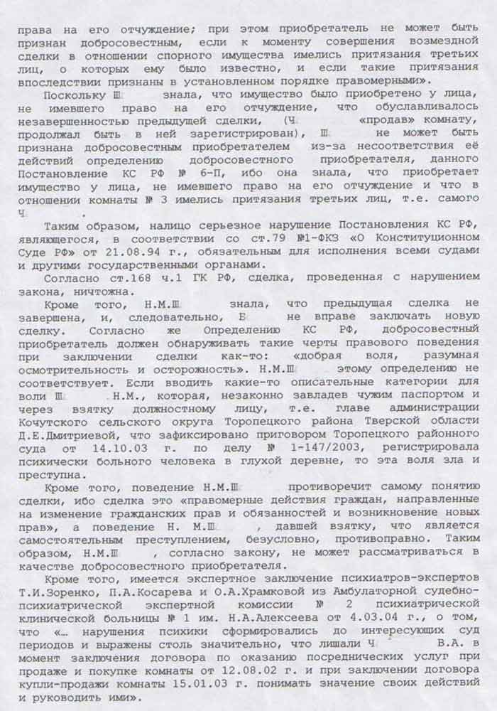 Решение признание добросовестным приобретателем Решение признание добросовестным приобретателем